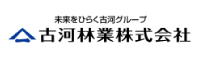 古河林業株式会社