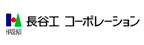 株式会社長谷工コーポレーション